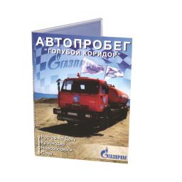 Диджипак DVD 4 полосы 1 трей. Газпром - Автопробег