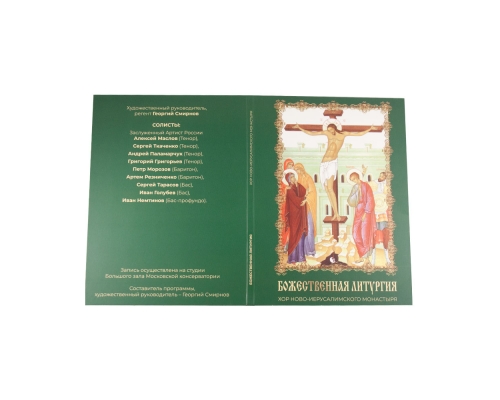 Диджипак DVD 4 полосы 1 трей. Божественная литургия