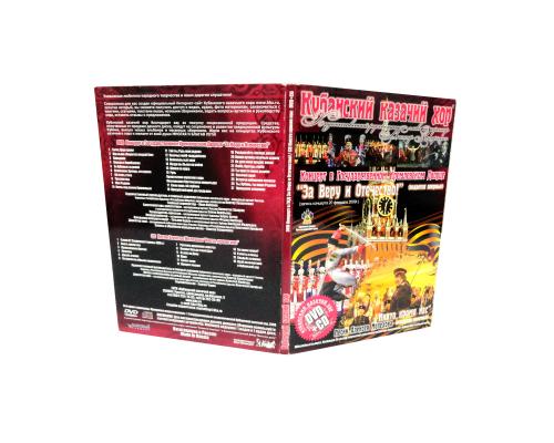 Диджипак DVD 4 полосы 1 трей на 2 диска. Кубанский Казачий хор