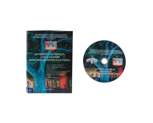 Диджипак DVD 4 полосы 1 трей. Под сенью воронцовского платана - Крымская филармония 