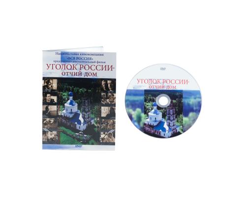 Диджипак DVD 4 полосы  1 трей. Уголок России - Отчий Дом