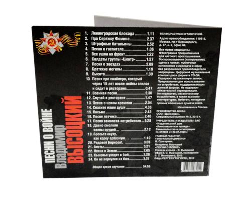Диджификс CD 4 полосы 1 спайдер. Владимир Высоцкий - Песни о войне