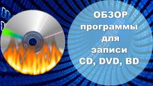 Программы для записи DVD